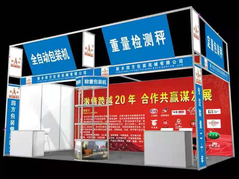 四方包裝機(jī)械邀請(qǐng)您參加河南省秋季種子信息交流暨產(chǎn)品展覽會(huì)？